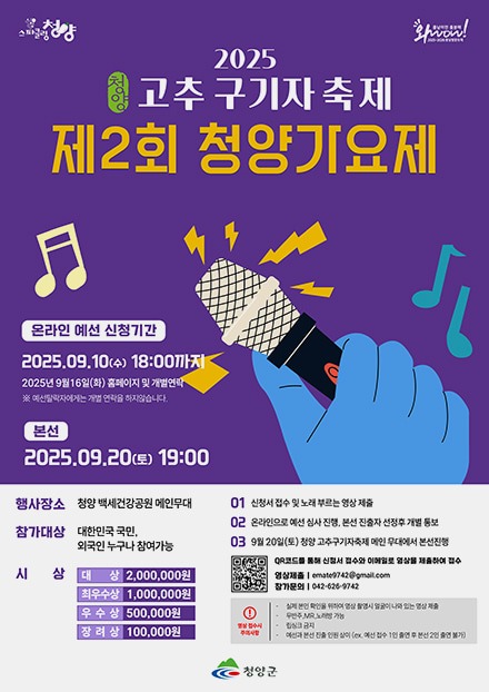 청양 고추 구기자 축제