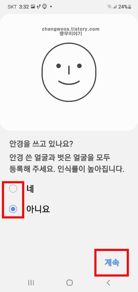 안경-착용-여부-선택하기