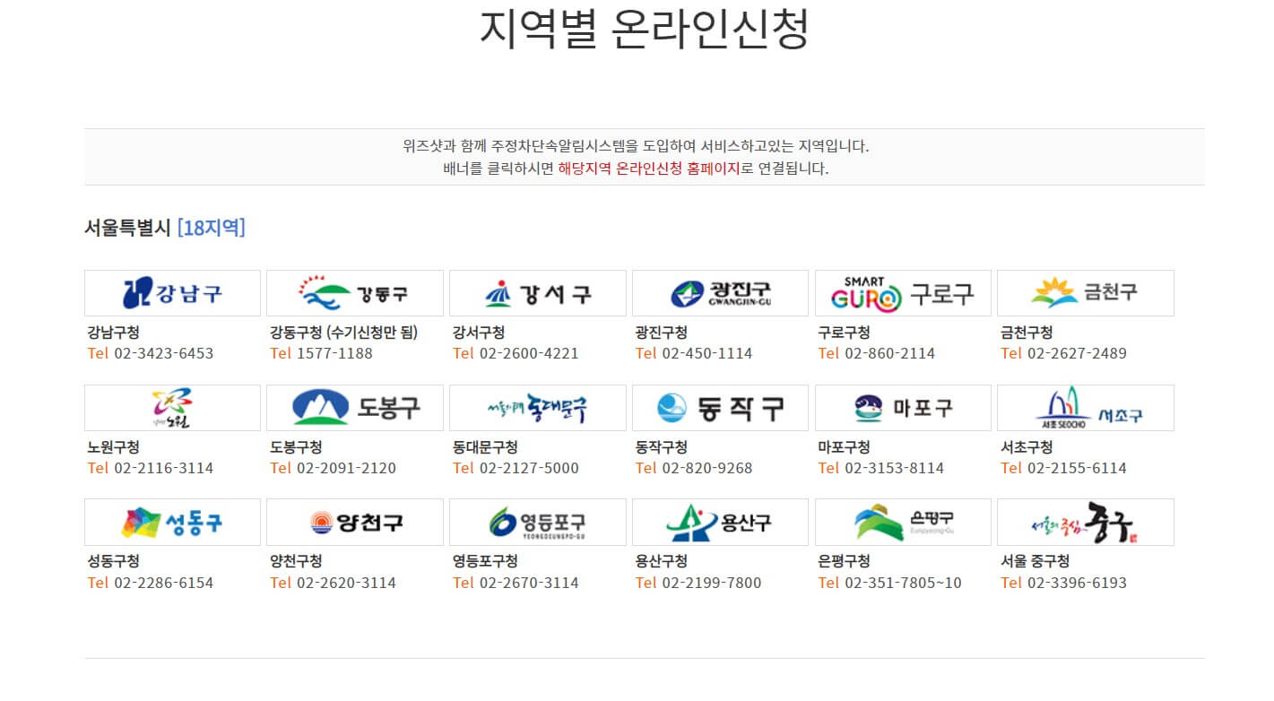 주정차단속 문자 알림서비스 신청방법