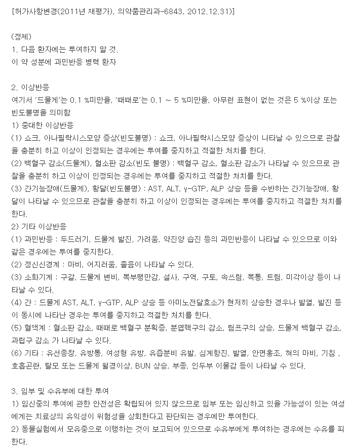 레코미드정-복용-주의사항