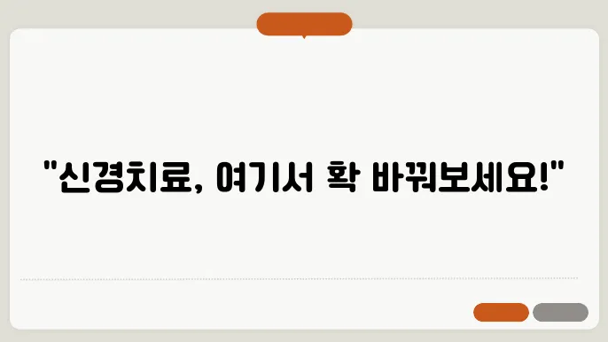 매향동 신경치료 치과