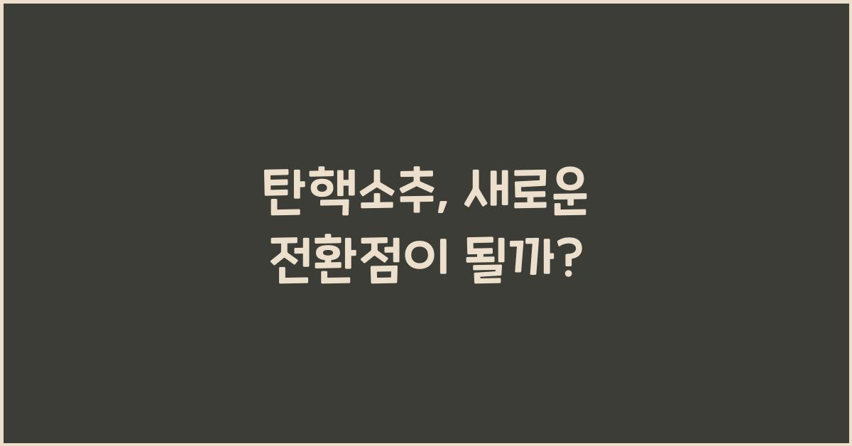 탄핵소추
