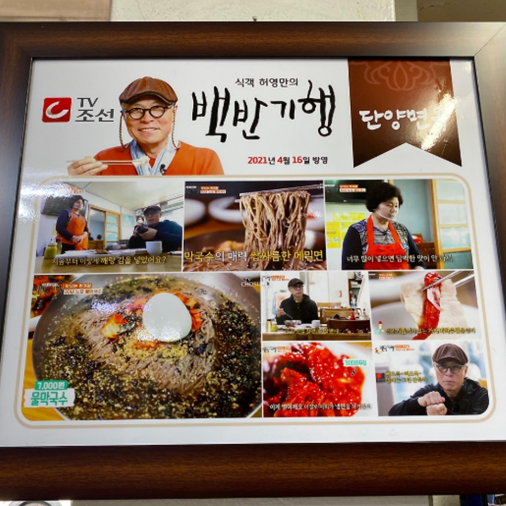 단양면옥