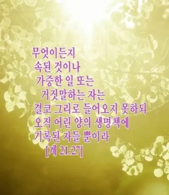 요한계시록 4장 하늘보좌 천사들의 거룩한 예배 찬양_8