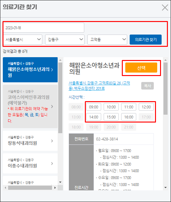동절기코로나-의료기관