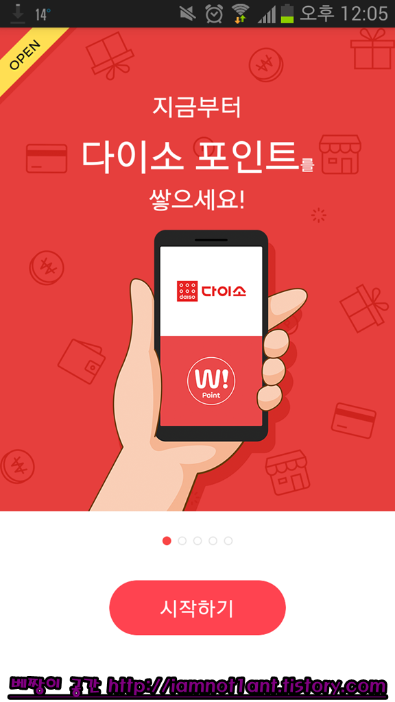 다이소 앱에서 재고 조회