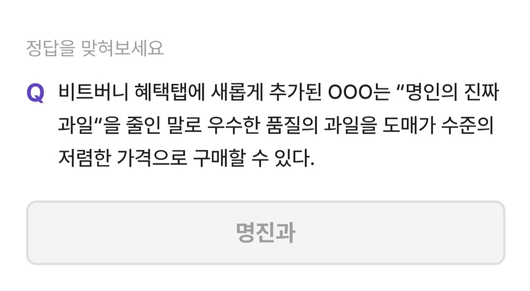 비트버니 퀴즈 1월 25일 정답 ㅁㅈㄱ