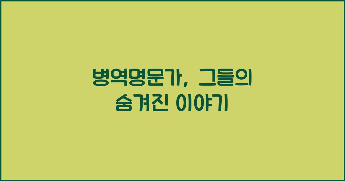 병역명문가