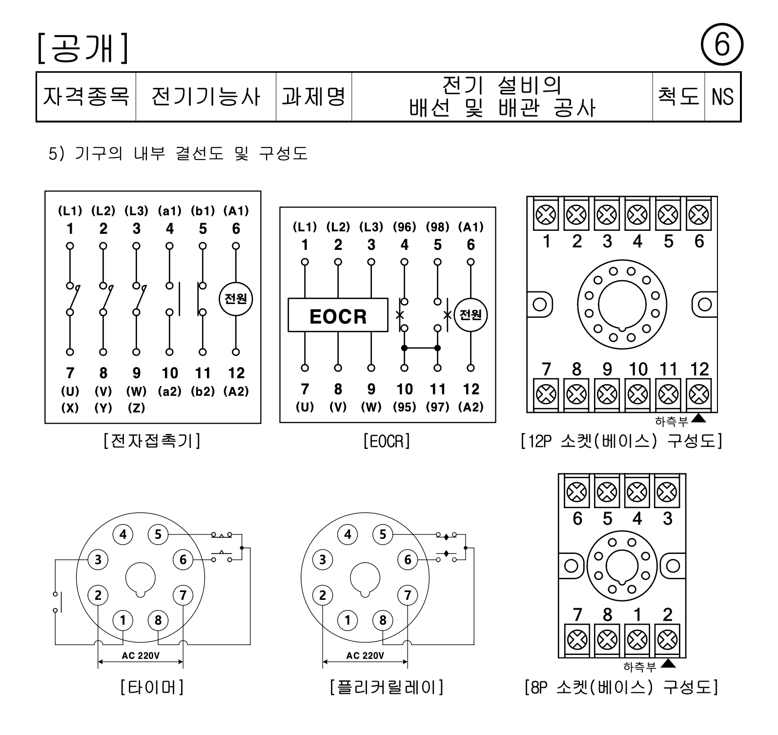 전기기능사 실기 