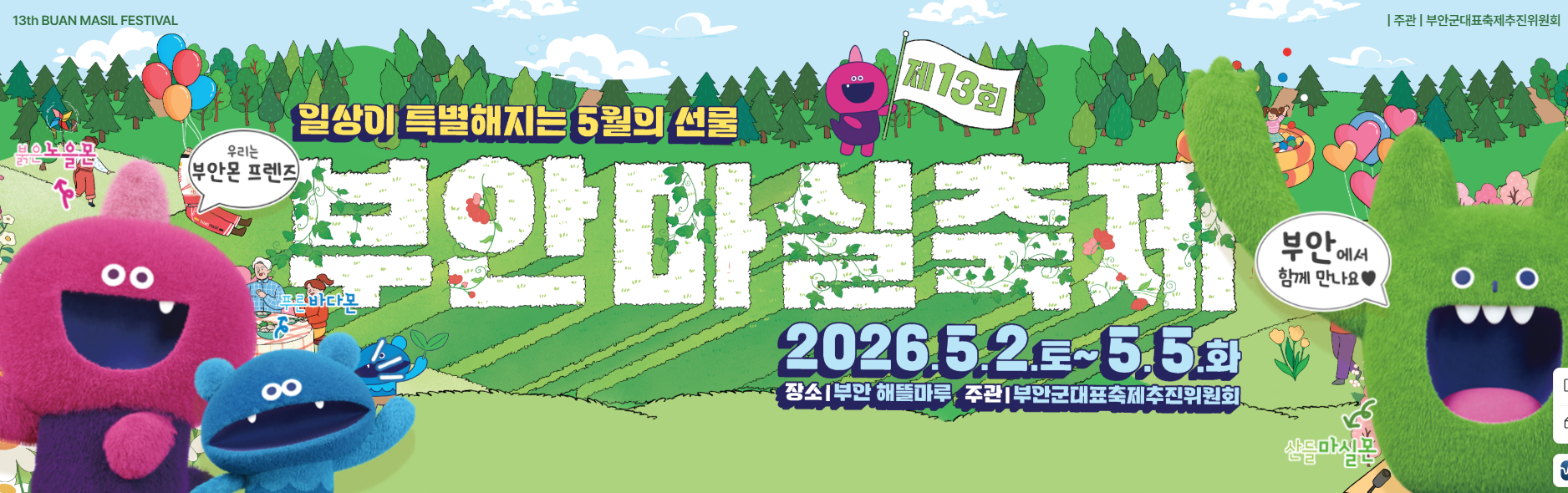 부안 마실축제 홈페이지