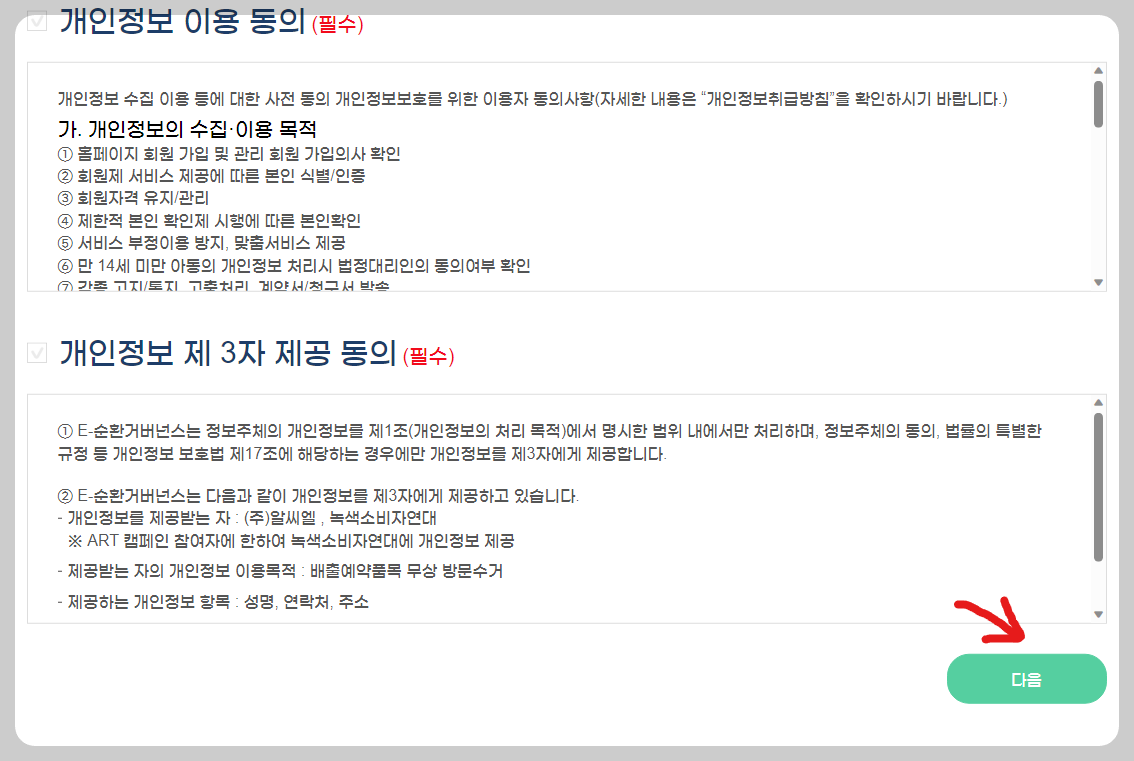전체 약관 동의
