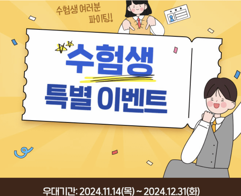 에버랜드 수능 수험생 할인