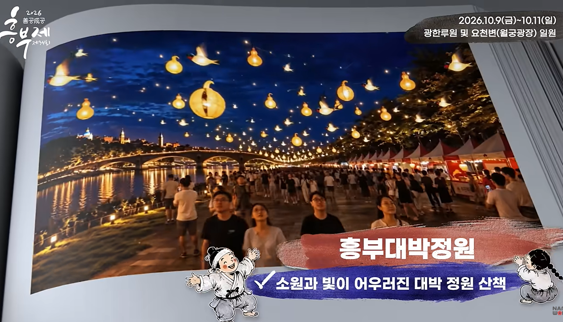 남원 흥부제