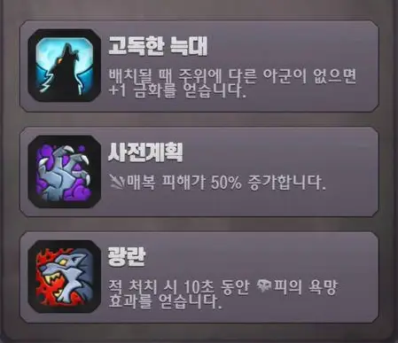 워크래프트 럼블 게임 화면