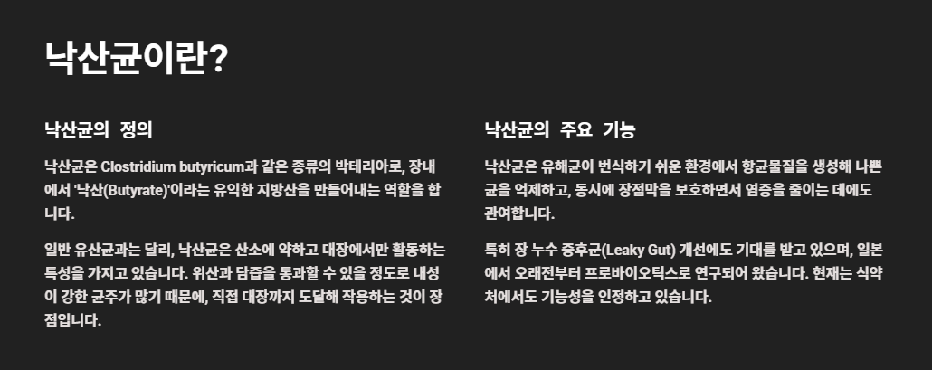 낙산균 효능부터 프로바이오틱스, 포스트바이오틱스까지 총정리 (장 건강 필수 가이드)