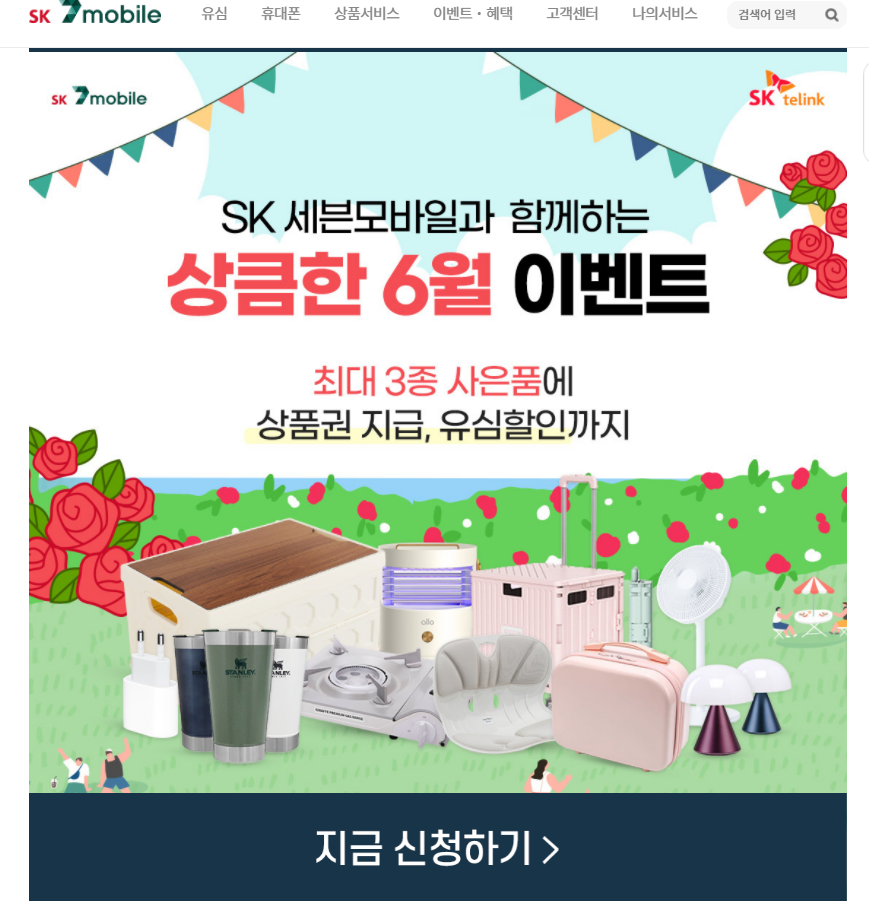 SK 7모바일 셀프개통하고 사은품 + 상품권 받기 사진2