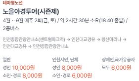 테마형 노선