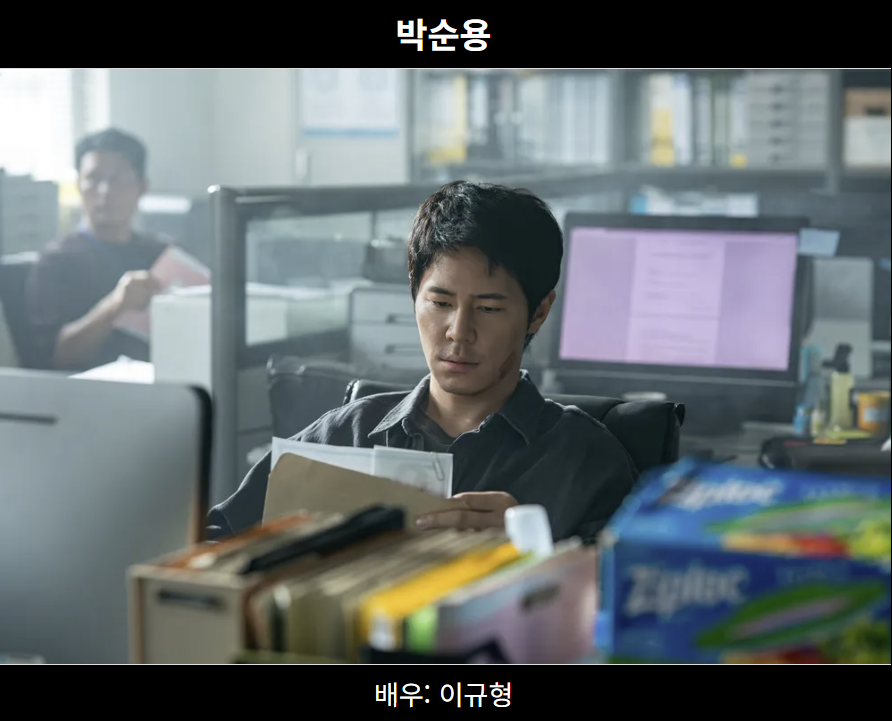들쥐 넷플릭스 웹툰 결말 몇부작 등장인물 및 출연진 총 정리