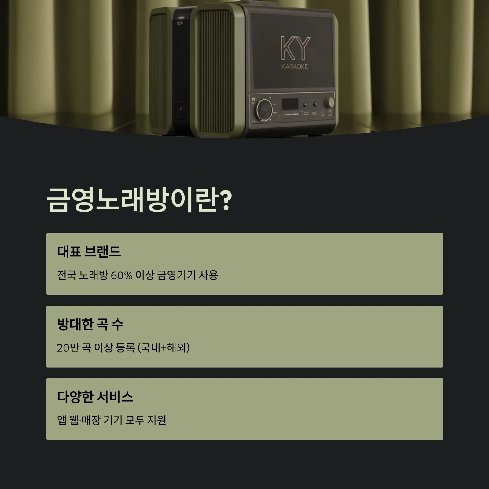 금영노래방 노래찾기 완벽 가이드|곡번호·신곡·인기차트 한눈에 보기