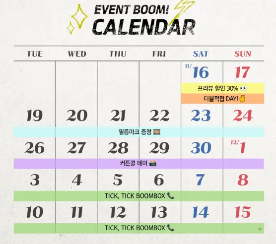 뮤지컬 틱틱붐 이벤트 캐스팅