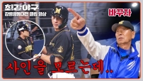 최강야구 재방송