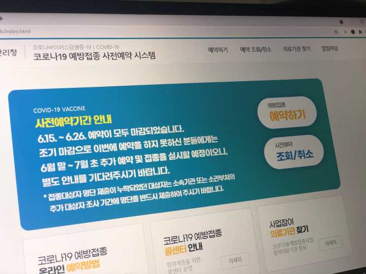 얀센-백신-예약-사이트-컴퓨터-화면