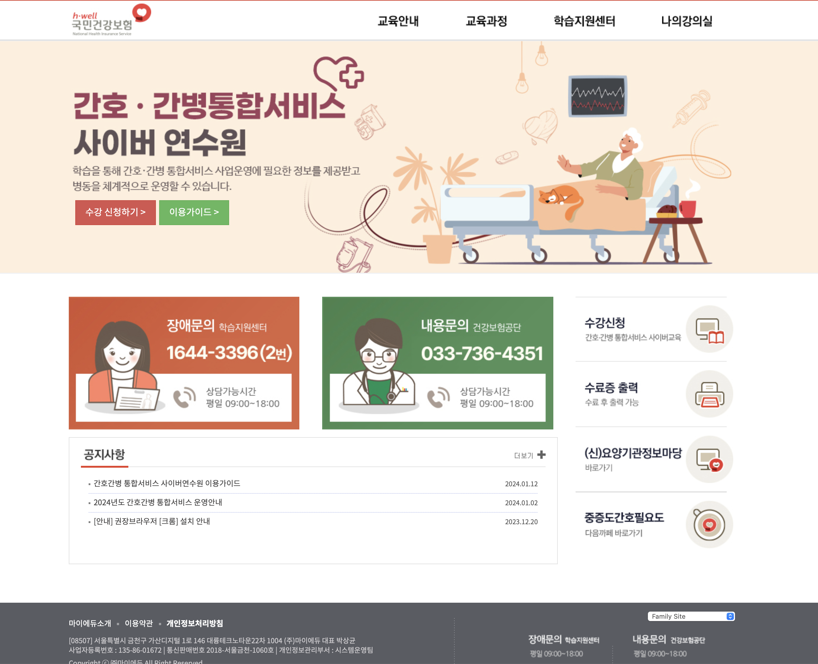 간호간병통합서비스 사이버연수원 https://nursingneeds.el.or.kr