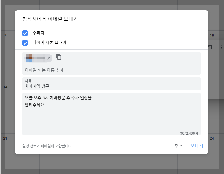 구글 캘린더 공유