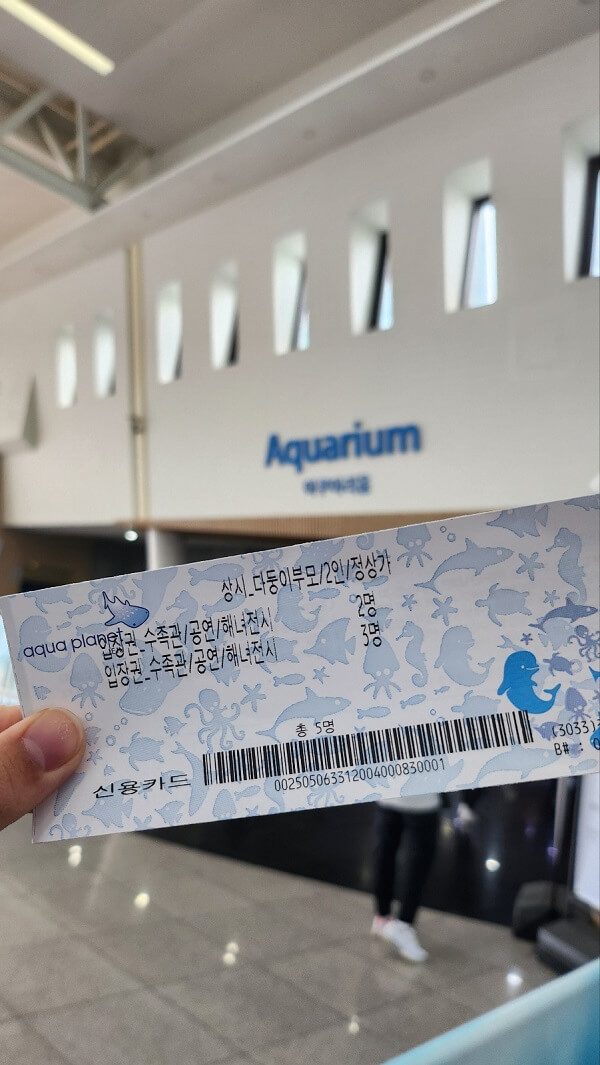 아쿠아 플라넷 입장