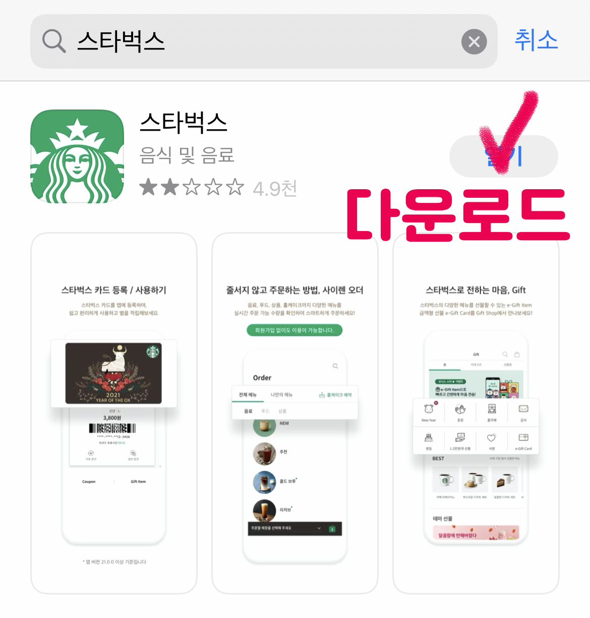 스타벅스카드등록_기프트카드사용법