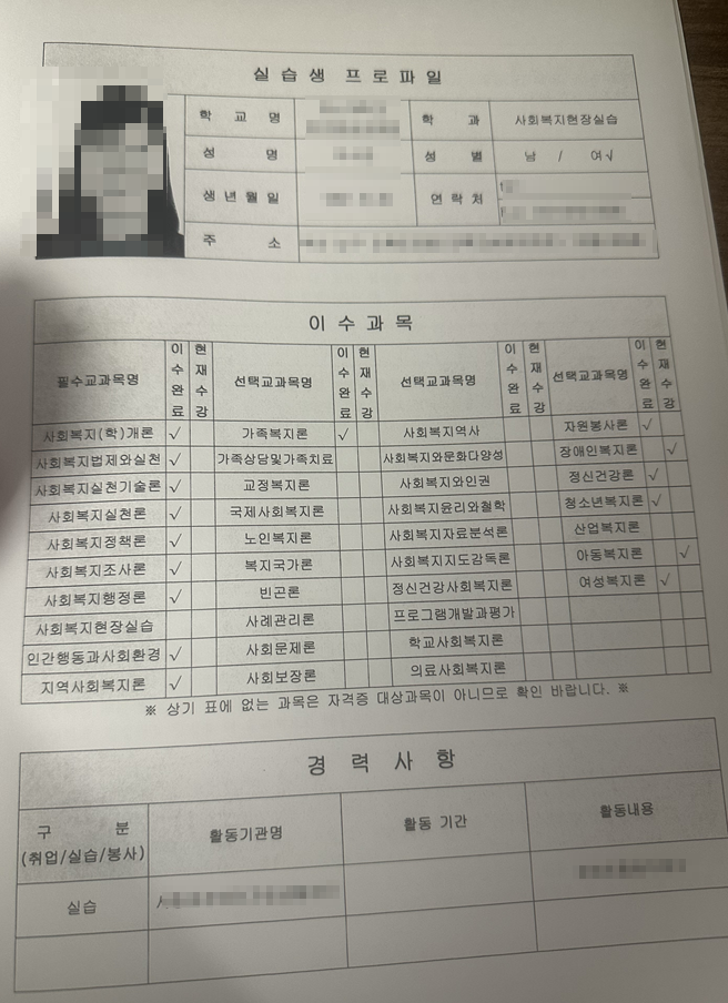 실습생 프로파일 예시
