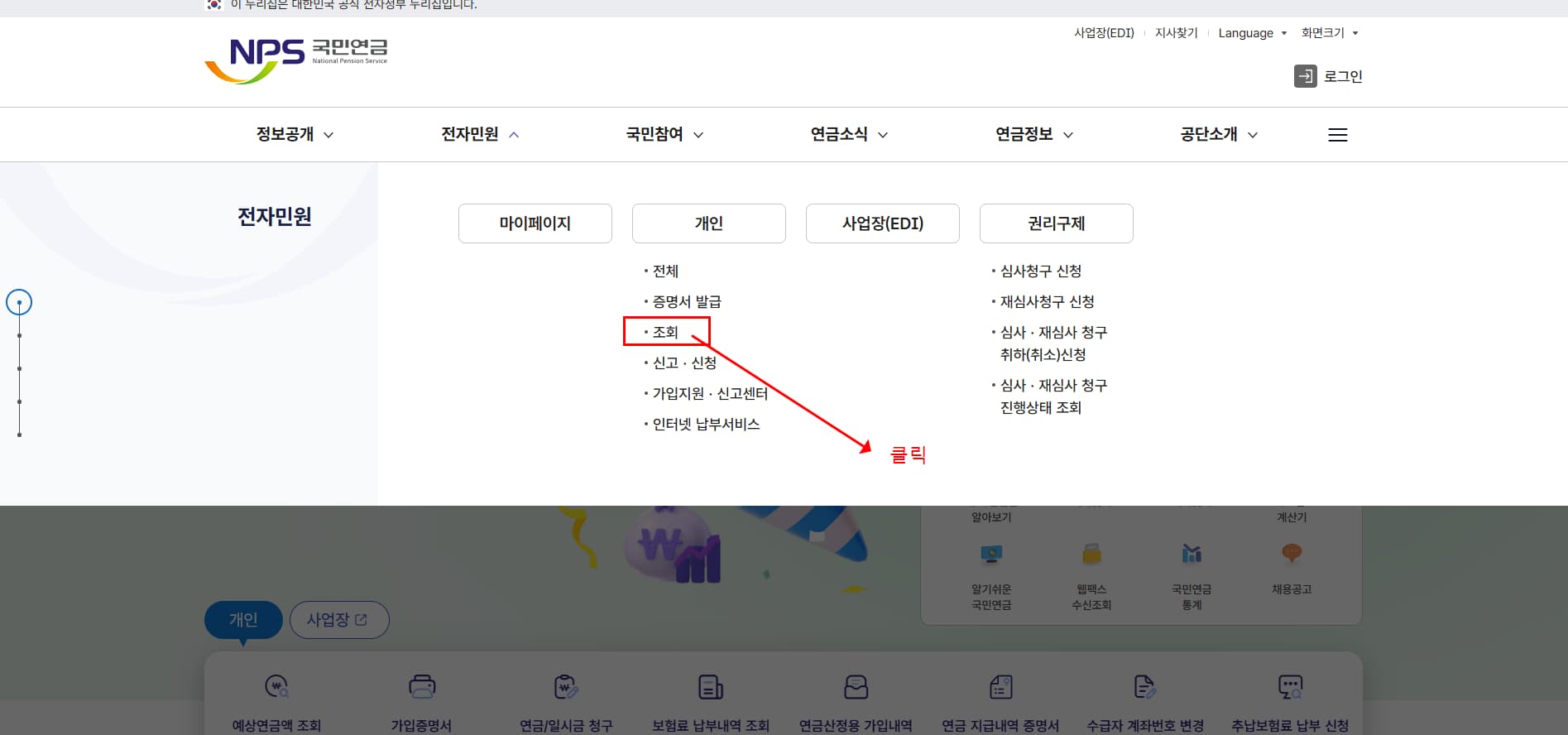 국민연금 예상연금액 조회하기 방법2