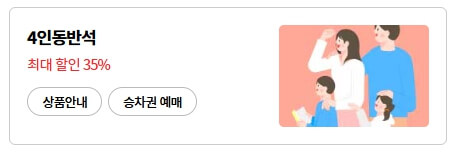 레츠코레일 홈페이지 예매