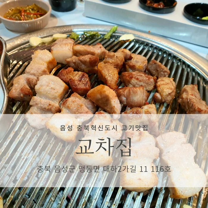 교차집
