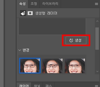 포토샵의 생성 채우기