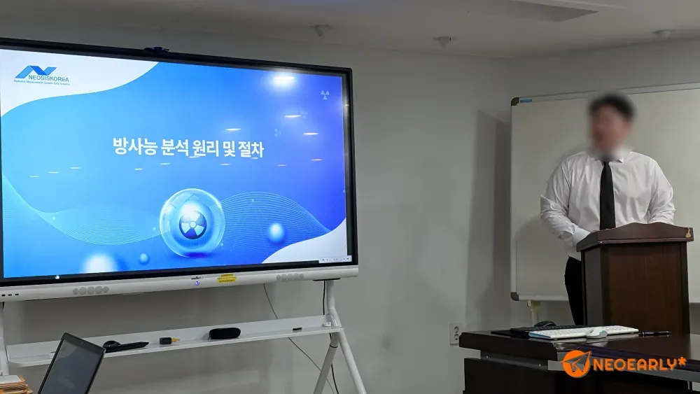 방사능 분석 원리와 절차 소개 강의를 들었습니다.