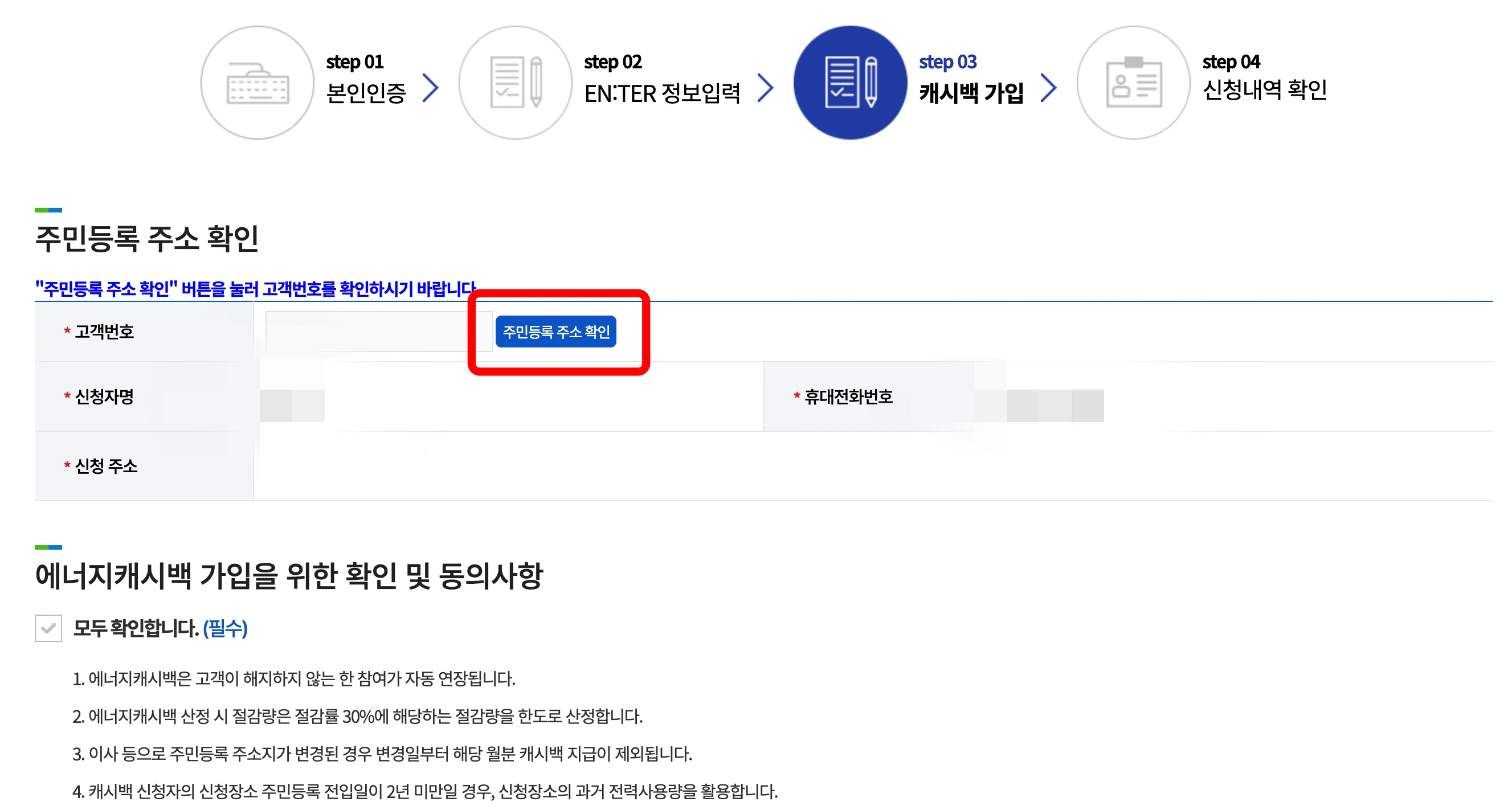 에너지캐시백-가입