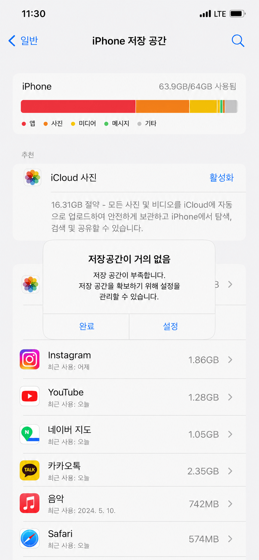 스마트폰에서 사용하지 않는 앱