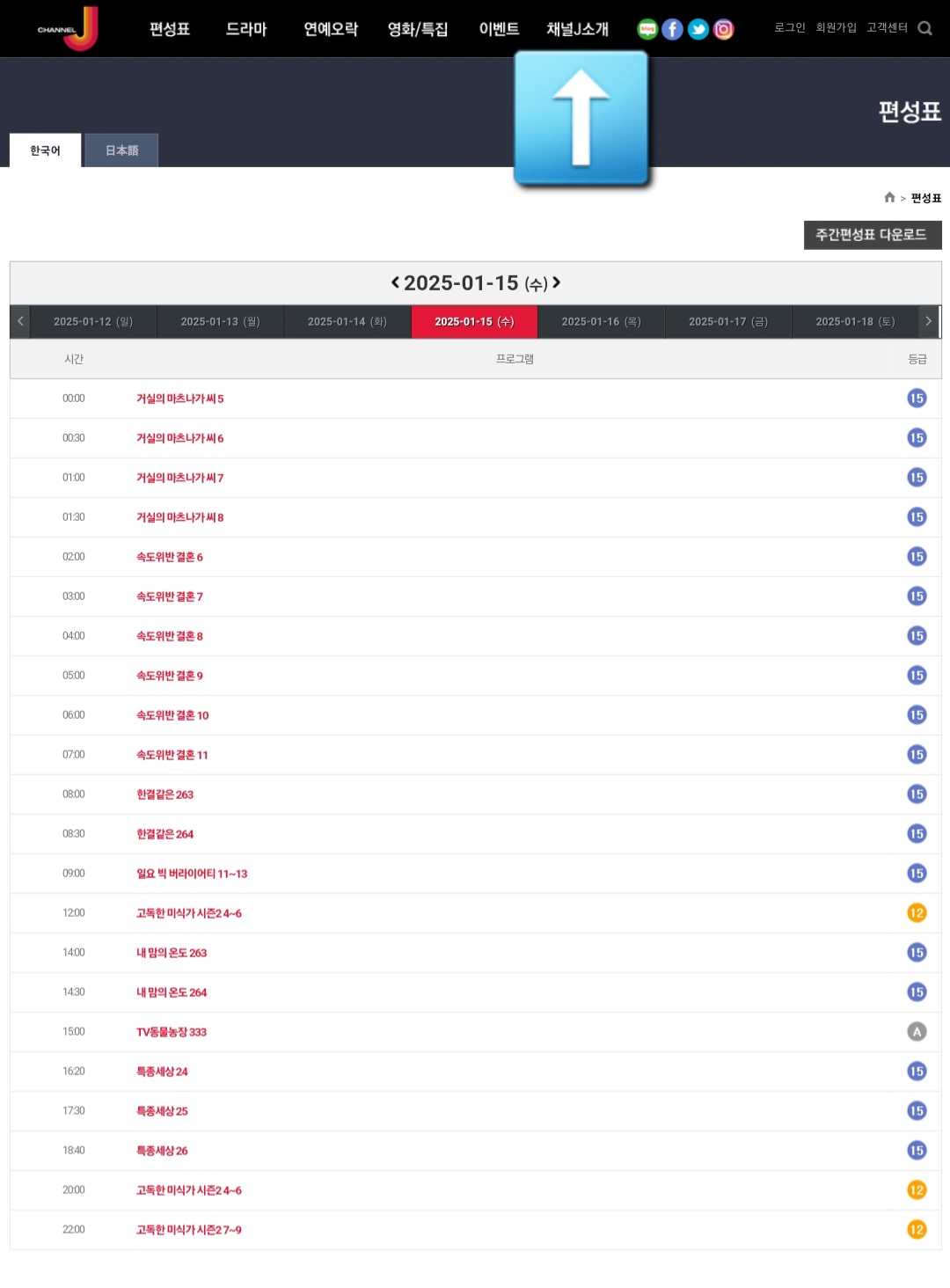 채널-J-편성표-및-채널번호-확인-방법-안내-이어서,-CHANNEL-J(채널-J)의-채널번호를-확인하는-방법도-매우-간단한데요.-메인-페이지-상단-메뉴에서-편성표,-드라마,-연예오락,-영화-및-특집,-이벤트,-채널J-소개-중-채널J-소개를-클릭하면-번호를-확인할-수-있는-페이지로-이동합니다.