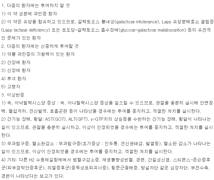 스토가정10mg 복용 주의사항