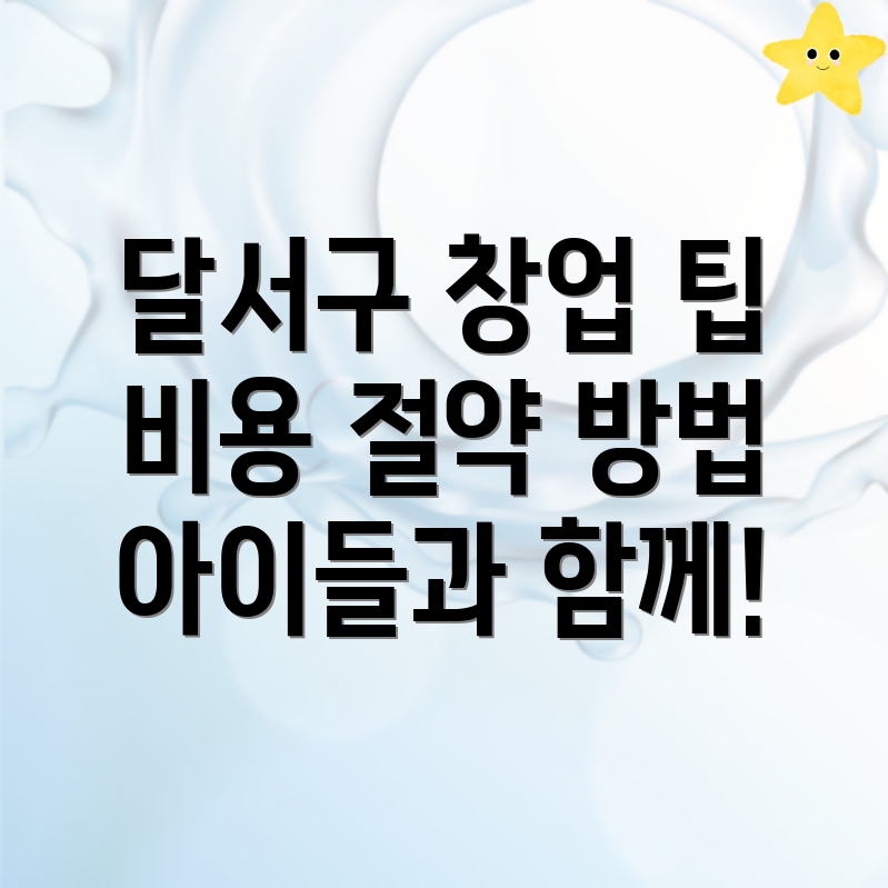 지역아동센터 창업