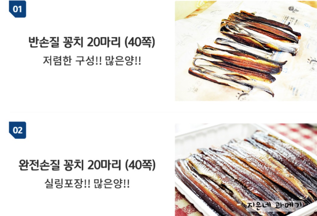 6시내고향-포항-구룡포-지은네과메기