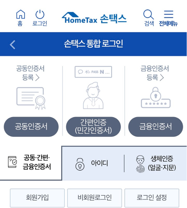 프리랜서 종합소득세 환급 신청[배달라이더] 환급금 조회 1분이면끝!