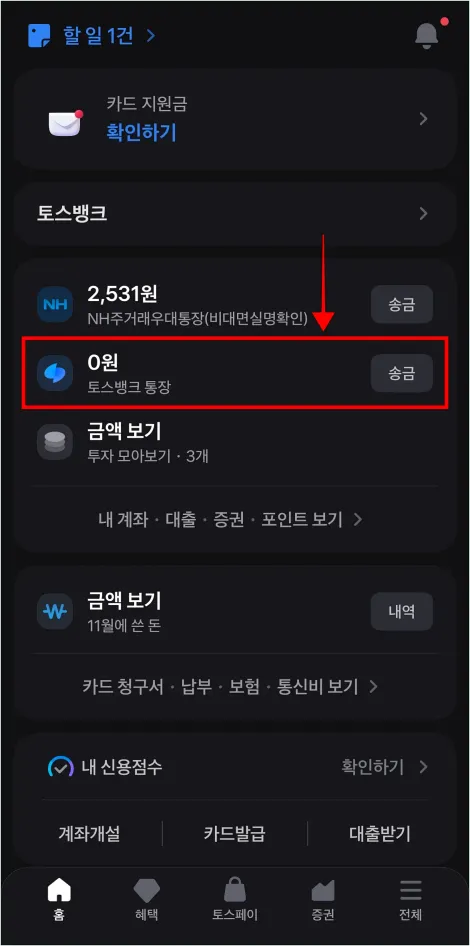 토스 앱에서 토스뱅크 통장을 선택