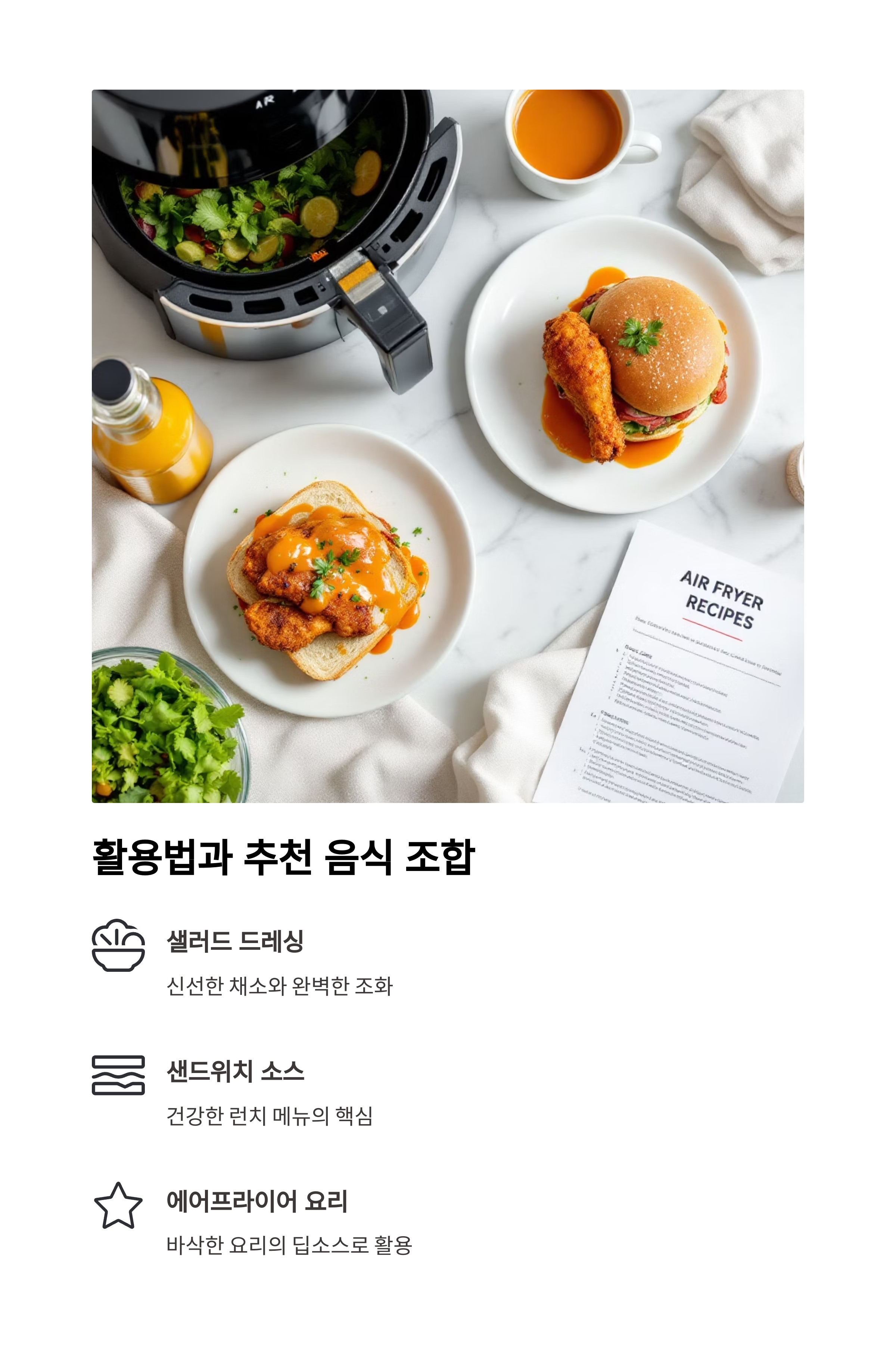 활용법과 추천 음식 조합 관련 사진