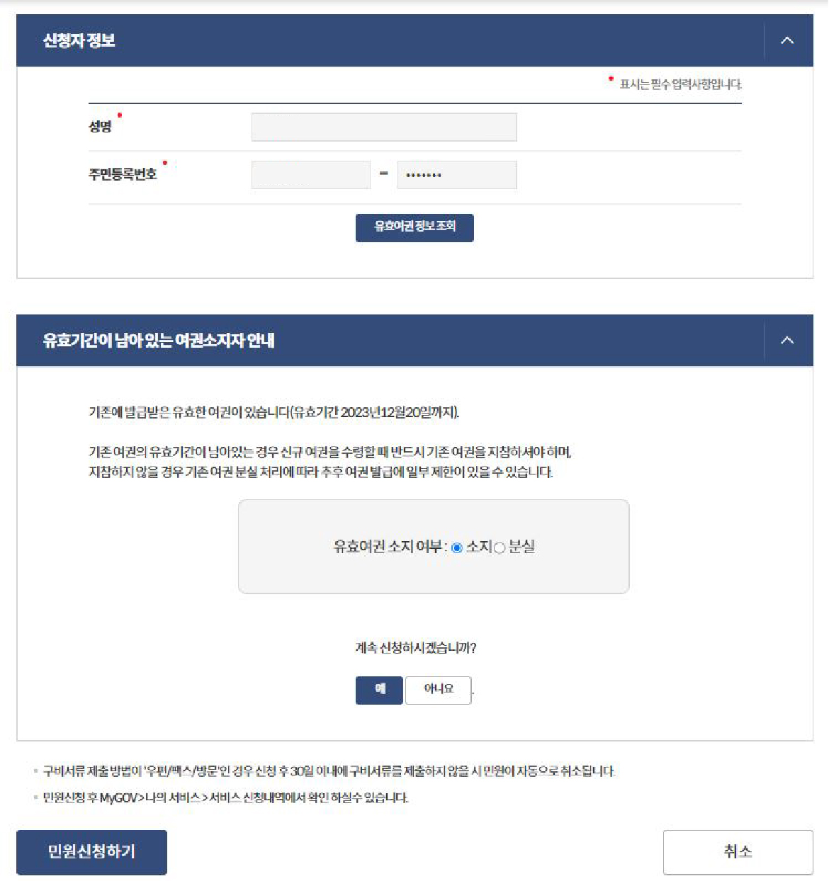 여권갱신 재발급