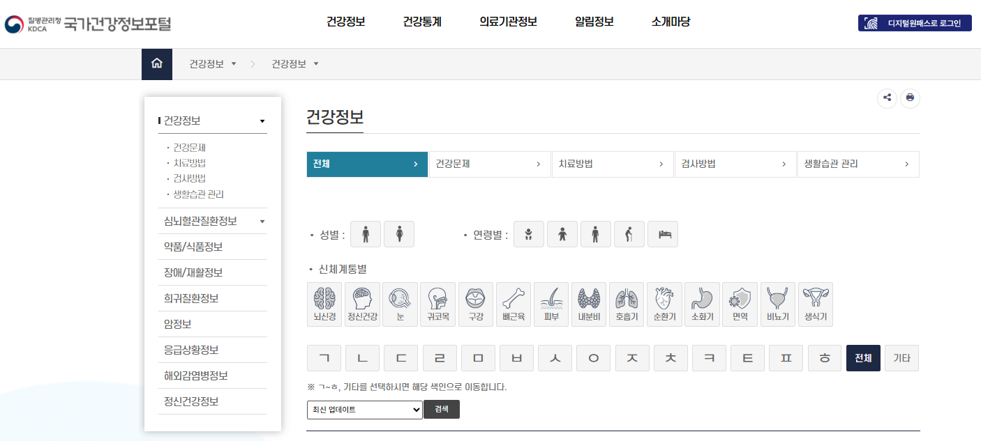 국가건강정보포탈