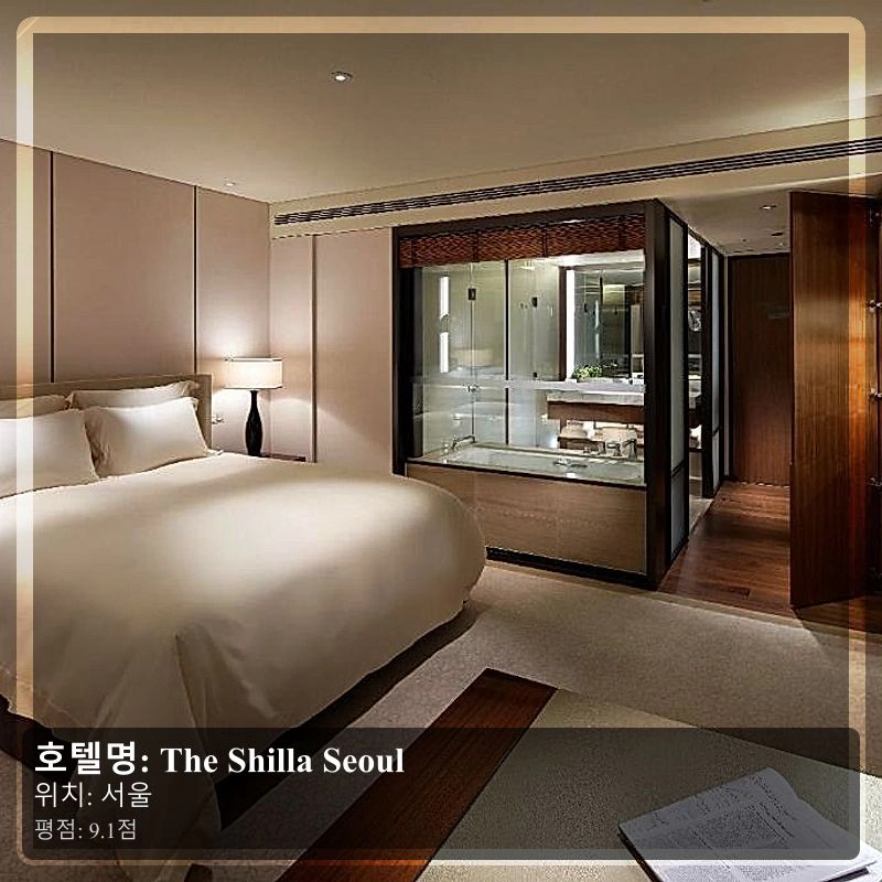 The Shilla Seoul_5