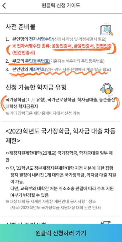 학자금대출 신청방법(4)