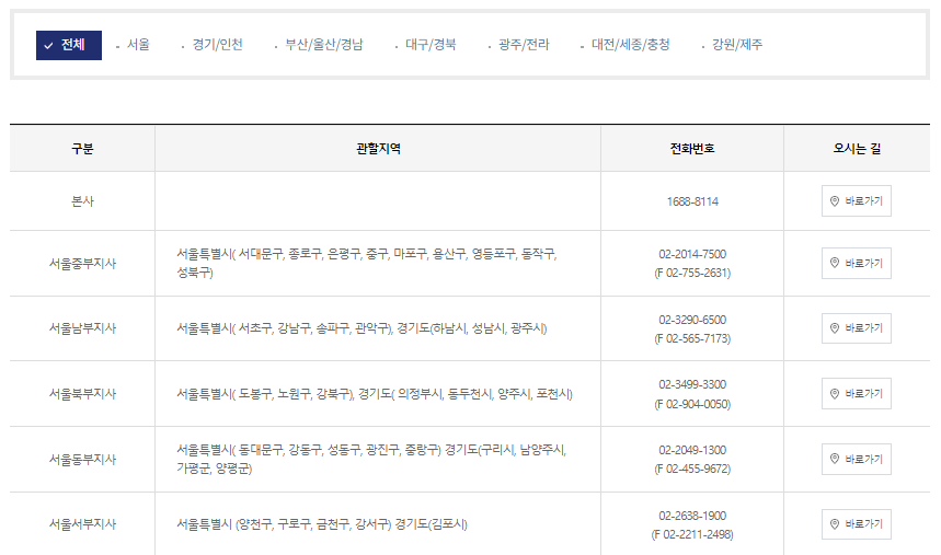 본사 및 지역센터 찾기